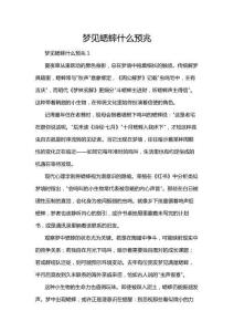 夢見蟋蟀什么預(yù)兆