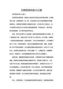 日照至鄭州多少公里