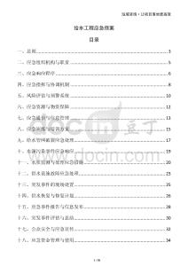 給水工程應(yīng)急預(yù)案