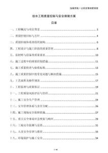 給水工程質(zhì)量控制與安全保障方案