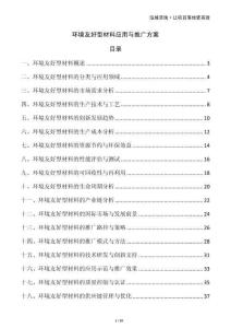 環(huán)境友好型材料應(yīng)用與推廣方案