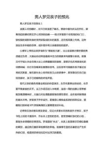 男人夢見喪子的預(yù)兆