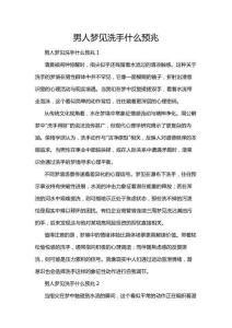 男人夢見洗手什么預(yù)兆