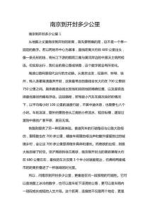 南京到開封多少公里