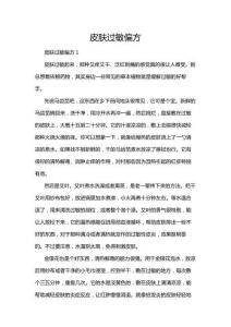 皮肤过敏偏方