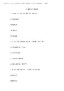 2025年關(guān)節(jié)脫位考試試題