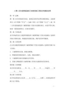 二零二五年度智能監(jiān)控工地圍擋施工勞務分包服務合同