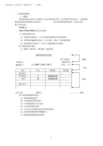2025年(完整版)財務報表模塊