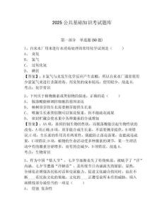 2025公共基礎知識考試題庫及參考答案詳解【預熱題】