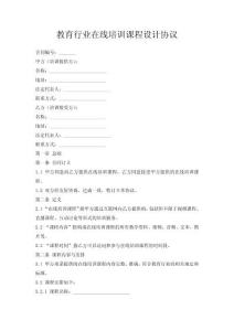 教育行業在線培訓課程設計協議