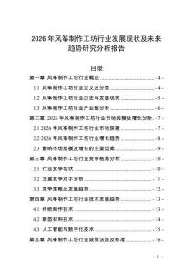 2026年風箏制作工坊行業(yè)發(fā)展現狀及未來趨勢研究分析報告