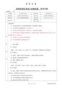地下車庫金剛砂耐磨地坪技術(shù)交底