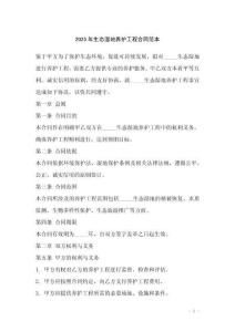 2025年生態(tài)濕地養(yǎng)護(hù)工程合同范本