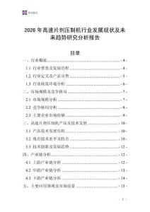 2026年高速片劑壓制機(jī)行業(yè)發(fā)展現(xiàn)狀及未來趨勢(shì)研究分析報(bào)告_20250613_081150