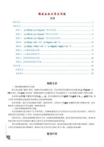 鑲嵌函數及零點問題 （學生版）