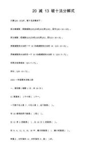 20 減 13 破十法分解式