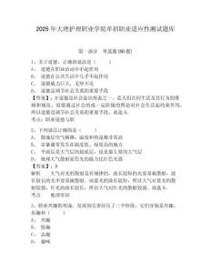 2025年大理護理職業(yè)學(xué)院單招職業(yè)適應(yīng)性測試題庫帶答案詳解