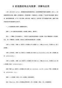 8 的倍数的特点与规律：详解与应用