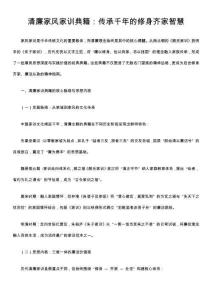 清廉家風(fēng)家訓(xùn)典籍：傳承千年的修身齊家智慧