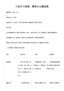 小班手工教案：趣味大山撕纸画