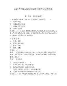 2025年河北省武安市輔警招聘考試試題題庫附答案詳解【基礎(chǔ)題】