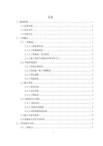 裝配式建筑混凝土預制構件專項施工方案