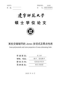 某些交錯(cuò)鏈環(huán)的Jones多項(xiàng)式及零點(diǎn)性質(zhì)