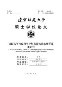 項目式學習應用于中職英語閱讀的教學效果研究
