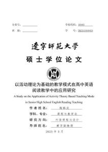 以活動理論為基礎(chǔ)的教學模式在高中英語閱讀教學中的應用研究