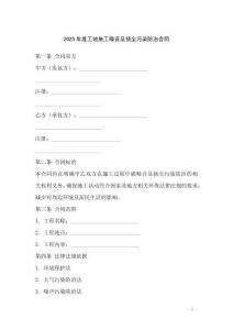 2025年度工地施工噪音及揚(yáng)塵污染防治合同