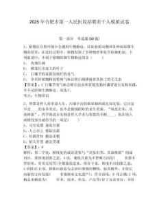 2025年合肥市第一人民醫(yī)院招聘若干人模擬試卷及參考答案詳解