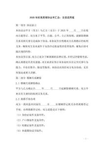 2025年標準離婚協(xié)議書匯總：全國適用版