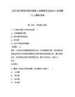 2025四川阿壩州若爾蓋縣人民醫(yī)院專業(yè)技術(shù)人員招聘12人模擬試卷及答案詳解（全優(yōu)）