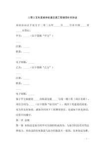 二零二五年度城市軌道交通工程增項補充協(xié)議