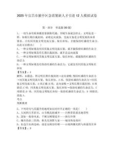 2025年宜昌市猇亭區急需緊缺人才引進12人模擬試卷精選答案詳解