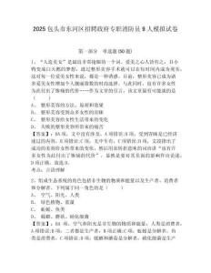 2025包頭市東河區(qū)招聘政府專職消防員9人模擬試卷附答案詳解（完整版）