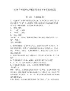 2025年開封求實(shí)學(xué)校招聘教師若干名模擬試卷精選答案詳解