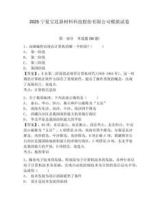 2025寧夏寶廷新材料科技股份有限公司模擬試卷及1套參考答案詳解