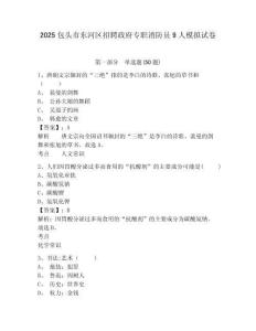 2025包頭市東河區(qū)招聘政府專職消防員9人模擬試卷及答案詳解（全優(yōu)）