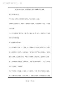 2025年考研政治分析題試題及答案解析完整版