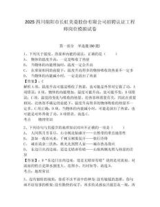 2025四川綿陽市長虹美菱股份有限公司招聘認證工程師崗位模擬試卷及參考答案詳解