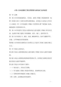 二零二五年度建筑工程合同管理與綠色施工技術(shù)規(guī)范
