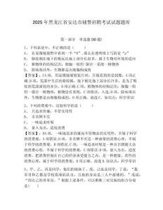 2025年黑龍江省安達市輔警招聘考試試題題庫附答案詳解【培優(yōu)b卷】