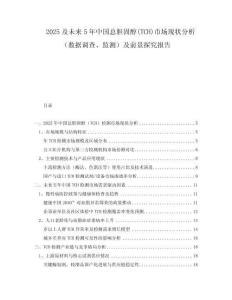 2025及未來5年中國總膽固醇(TCH)市場現狀分析（數據調查、監測）及前景探究報告