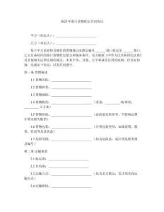 2025年港口貨物轉(zhuǎn)運(yùn)合同協(xié)議