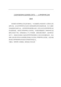 互聯(lián)網(wǎng)視頻網(wǎng)站盈利模式研究——以嗶哩嗶哩為例