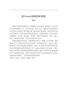 基于canvas的游戲開發(fā)與實現(xiàn)