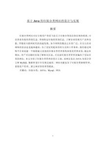 基于Java的垃圾分類網(wǎng)站的設(shè)計(jì)與實(shí)現(xiàn)