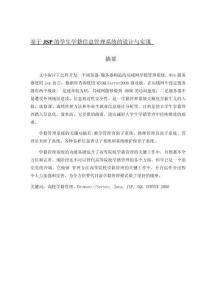 基于JSP的學(xué)生學(xué)籍信息管理系統(tǒng)的設(shè)計(jì)與實(shí)現(xiàn)