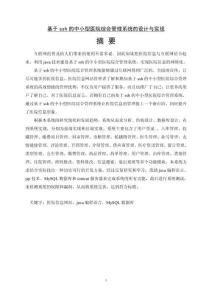 基于ssh的中小型醫(yī)院綜合管理系統(tǒng)的設(shè)計(jì)與實(shí)現(xiàn)